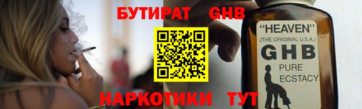БУТИРАТ вода  Вход с VPN  Семёнов 