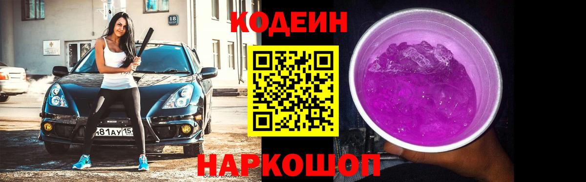 Кодеиновый сироп Lean напиток Lean (лин)  Вход с VPN  Семёнов 