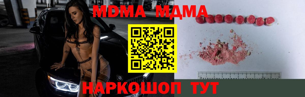 МДМА кристаллы  Вход с VPN  МДМА  Семёнов 