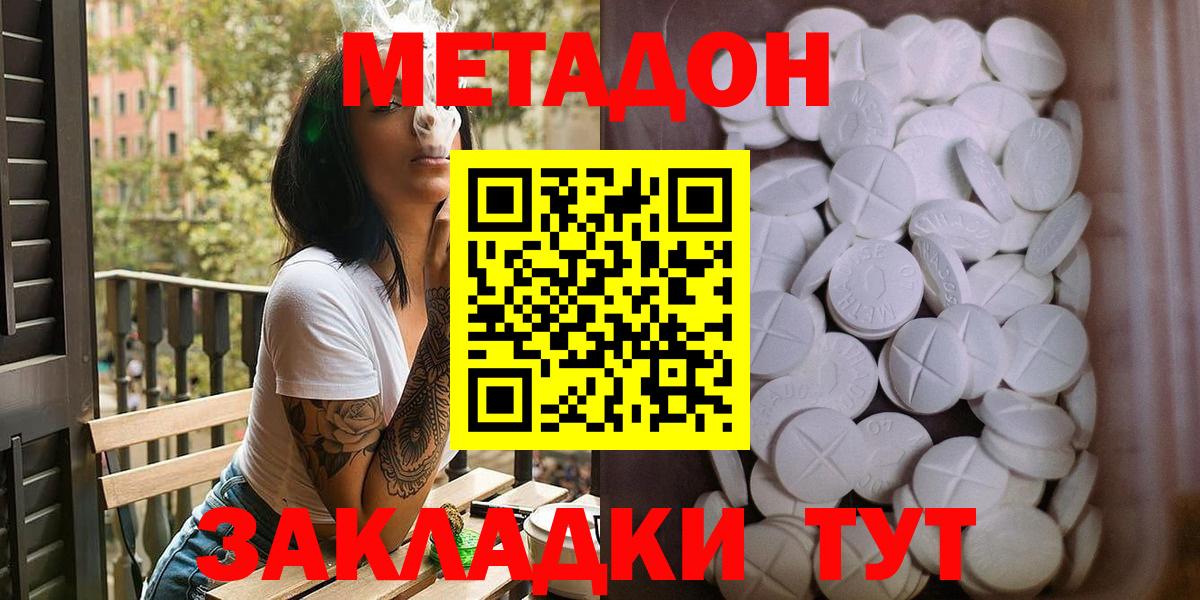 МЕТАДОН белоснежный Семёнов