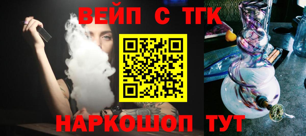 ТГК вейп с тгк  Вход с VPN  Семёнов 